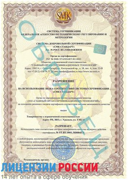 Образец разрешение Песьянка Сертификат ISO 13485